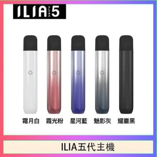 ILIA ULTRA5代煙桿 5色可選｜