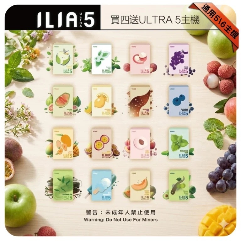 ILIA ULTRA5代煙彈 24種口味 哩啞5代煙彈 #台灣現貨#15