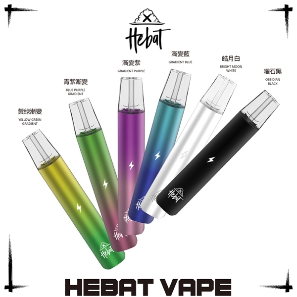 HEBAT主機 HEBAT電子煙 通用一